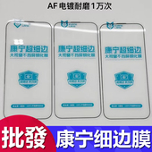 适用苹果 13手机贴膜批发 17promax康宁超细边大视窗不挡屏高清钢化膜iphone16pro全屏15高铝无白边Air防爆14