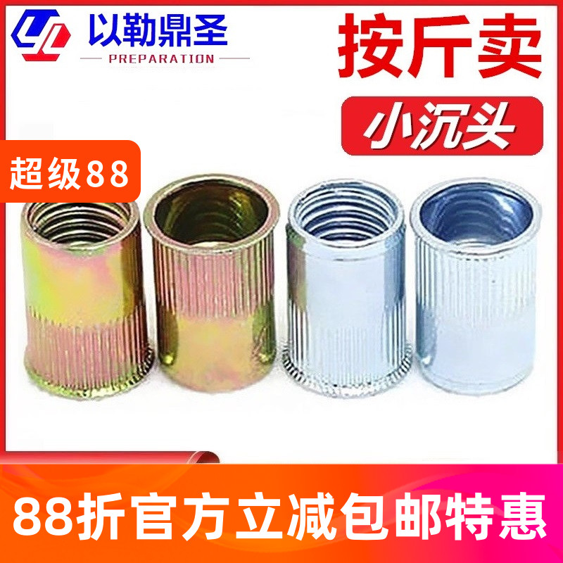 铁镀彩小沉头铆螺母蓝白锌