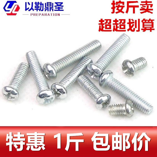 铁镀锌机螺钉十字半圆头