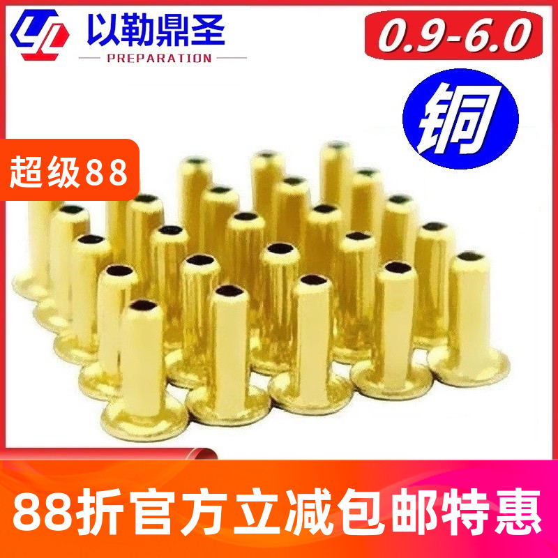 空心铜铆钉铜鸡眼铜铆钉扣