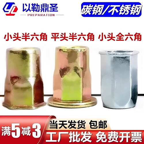 【批发】碳钢/不锈钢六角铆螺母