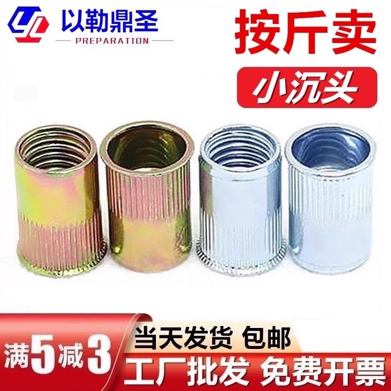 按斤铁镀彩小沉头铆螺母蓝白锌304小头柱纹滚花拉帽M3M4M5M6-M12,五金/工具,螺母,淘宝优惠券,粉丝福利购,淘宝优惠卷