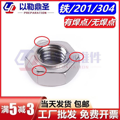 碳钢本色六角四方焊接螺母