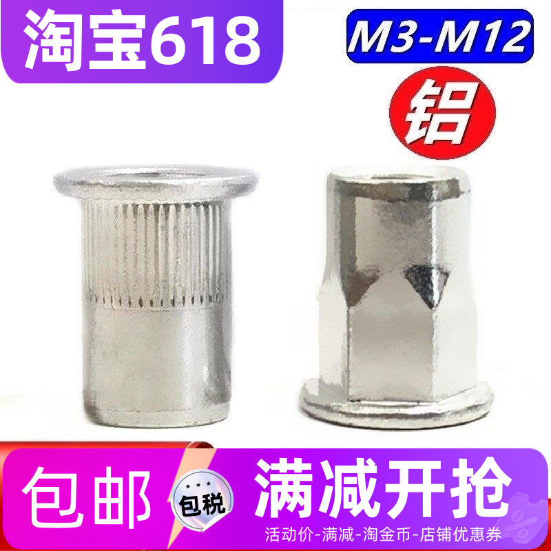 铝制拉铆螺母平头半六角带滚花铝长竖纹拉帽拉毛铆钉M345681012
