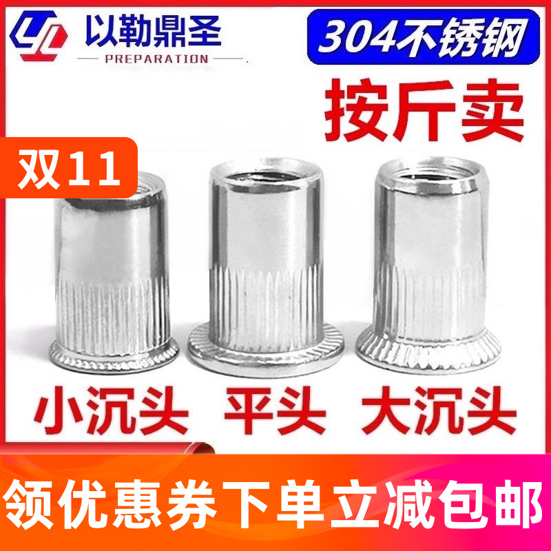批发304平头大小沉头六角铆螺母
