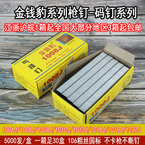 国标气动码钉门型码钉金钱豹正品