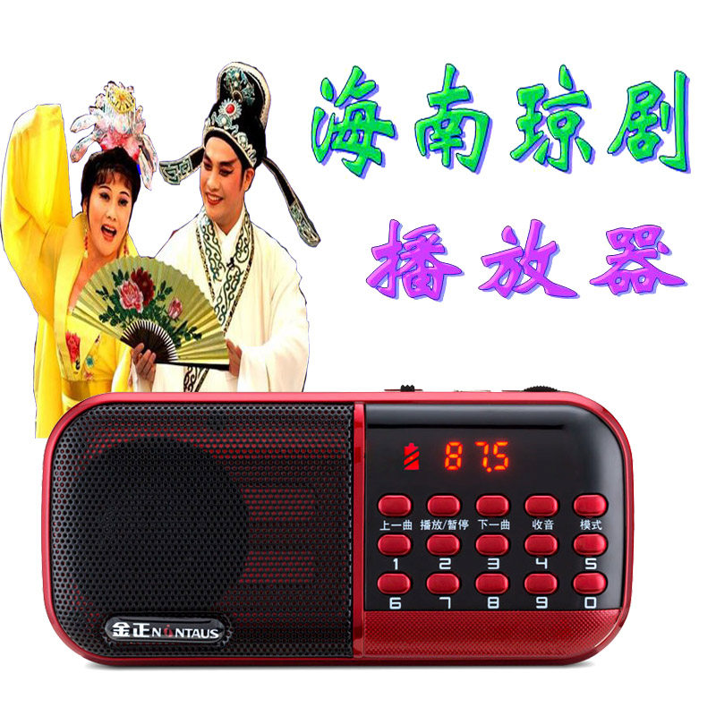 海南琼剧播放器便携式琼州剧唱戏机插卡小音箱海南戏收音机老人