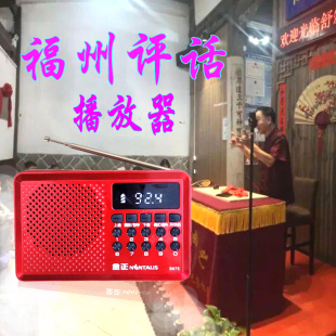 福州评话播放机老人福州话评书收音机插卡小音箱福建唱戏机说书
