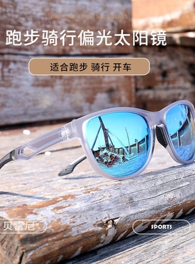 BRERONE贝雷尼户外跑步眼镜马拉松运动男女户外骑行偏光墨镜