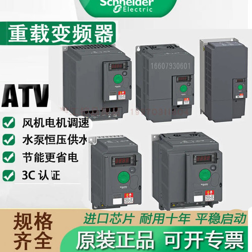 施耐德变频器ATV系列调速器小型
