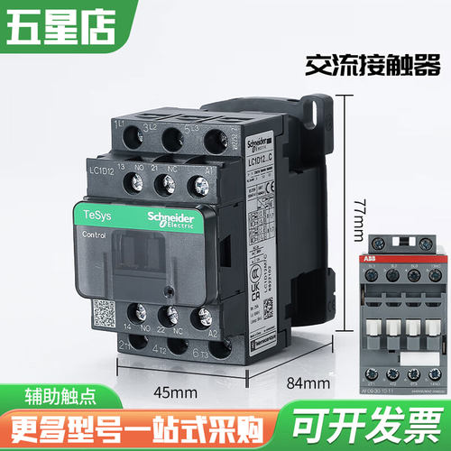 施耐德ABB直流交流接触器