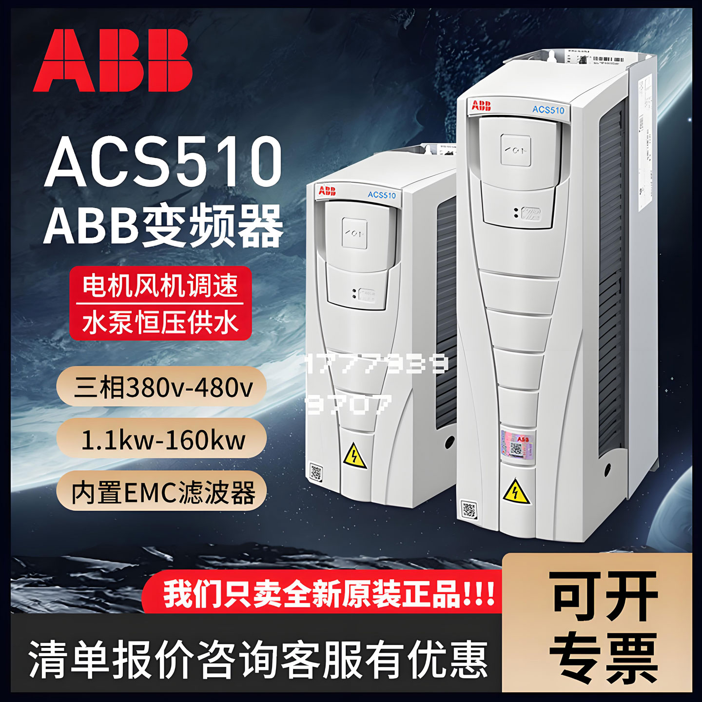 ABBACS510风机水泵专用变频器