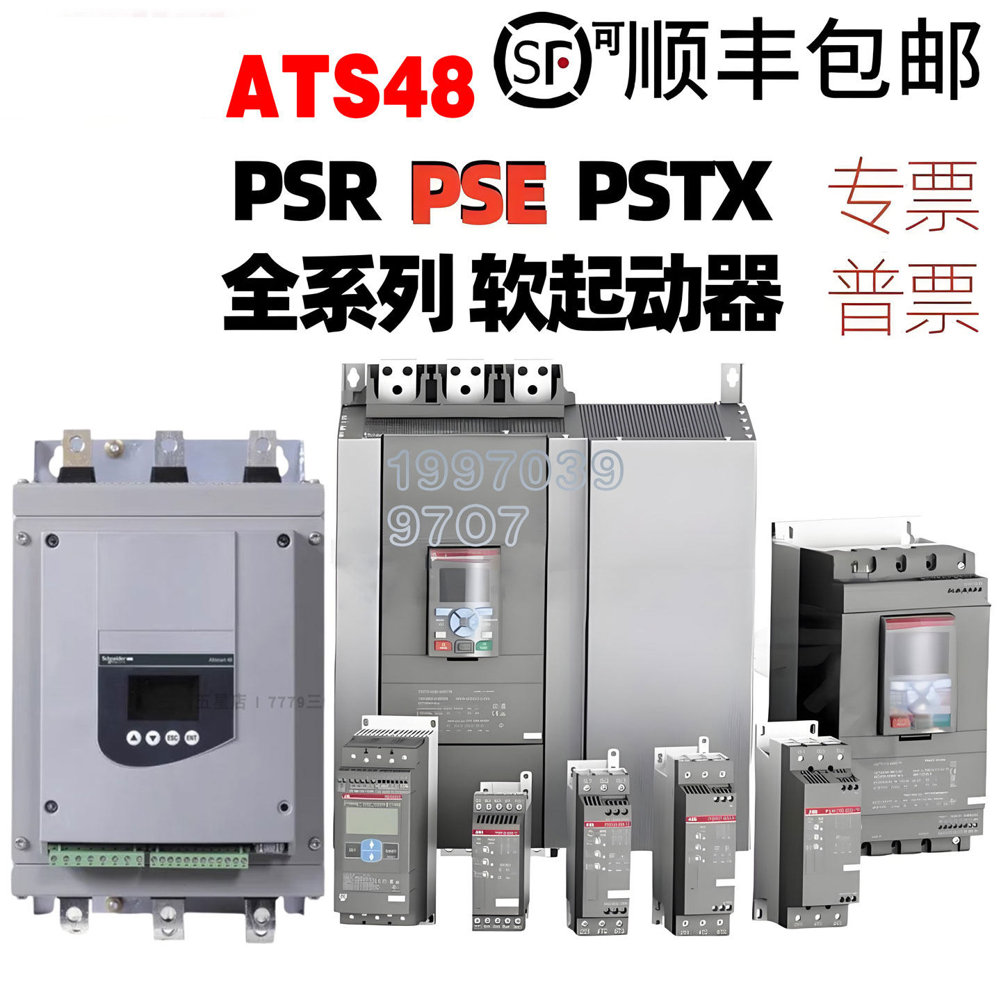 三相软起动器原装现货速发