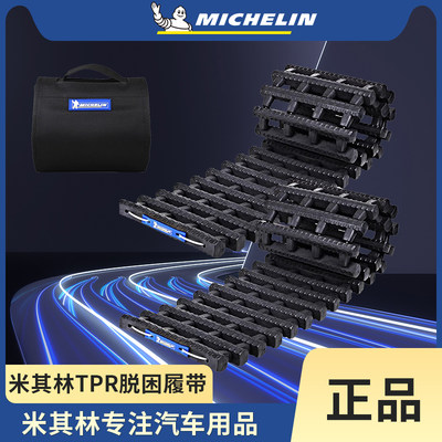 越野车脱困板Michelin/米其林