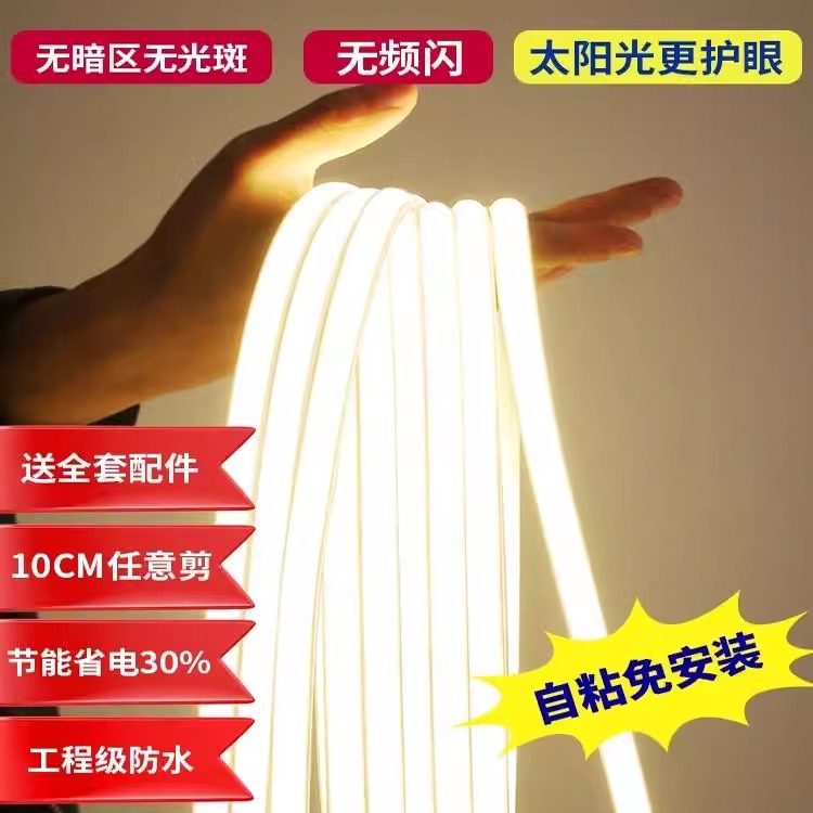 cob灯带led灯条220V硅胶线型客厅吊顶自粘柔性防水高压户外氛围灯,家装灯饰光源,室外LED灯带,淘宝优惠券,粉丝福利购,淘宝优惠卷