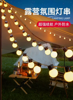 户外露营灯氛围灯天幕帐篷装饰灯串超长续航led彩灯野营布置串灯