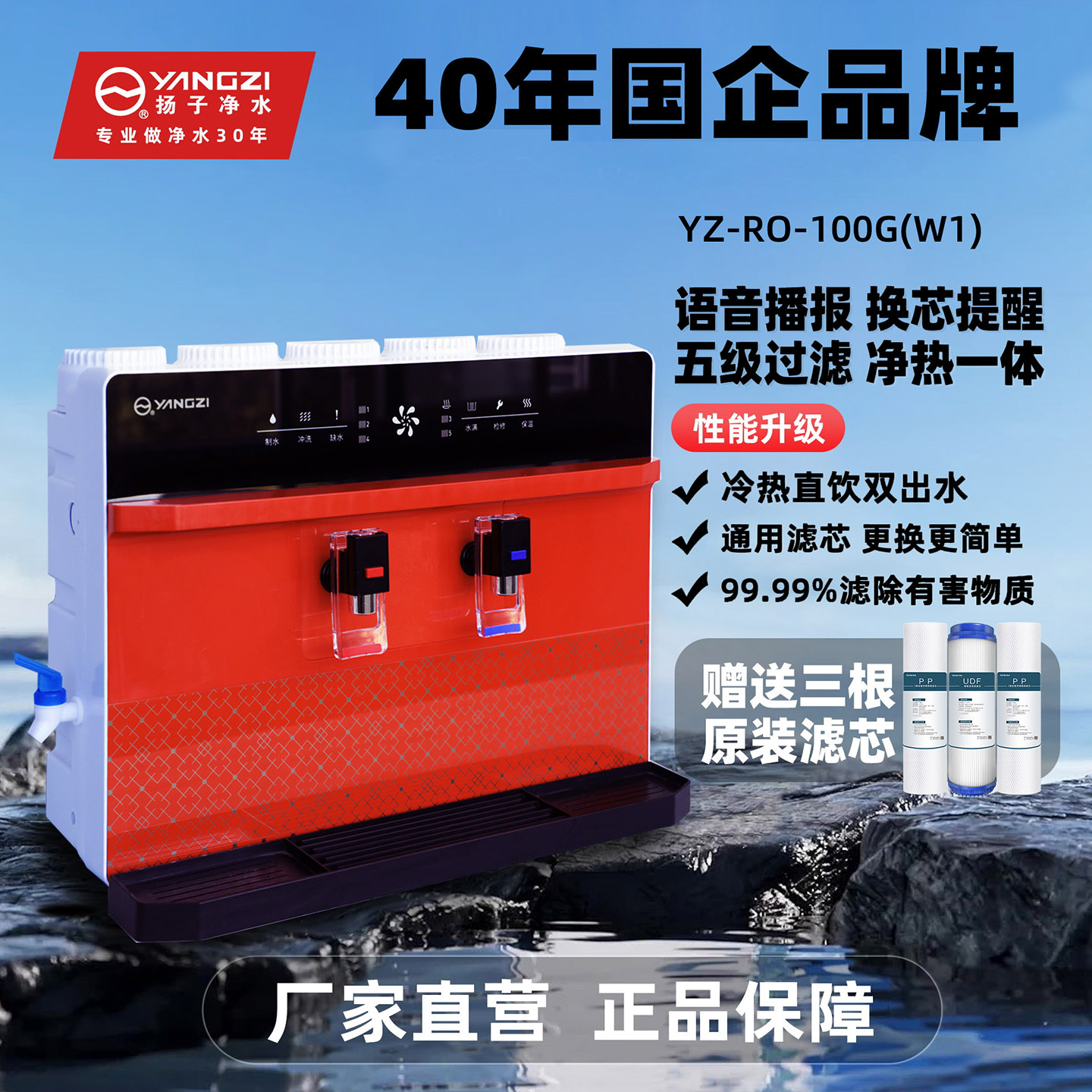 扬子净水器反渗透加热直饮一体机
