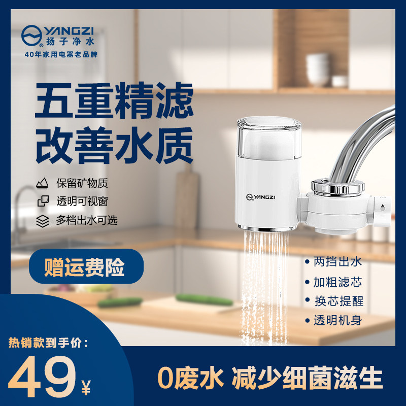 扬子净水器水龙头净水器自来水净化前置过滤器水处理设备小超滤机