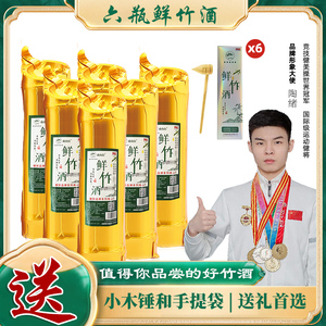 南山行金装鲜竹酒52度500ml高度礼盒毛竹原生态竹筒酒送礼佳酿