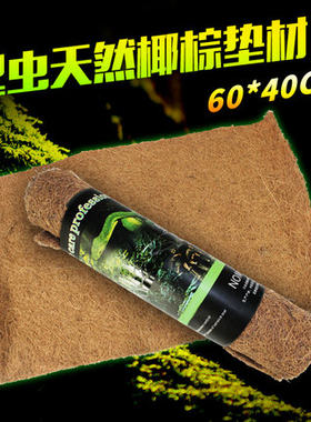 爬虫用品椰棕垫材爬虫药品陆龟豹龟星龟蜥蜴无尘爬虫箱造景包邮