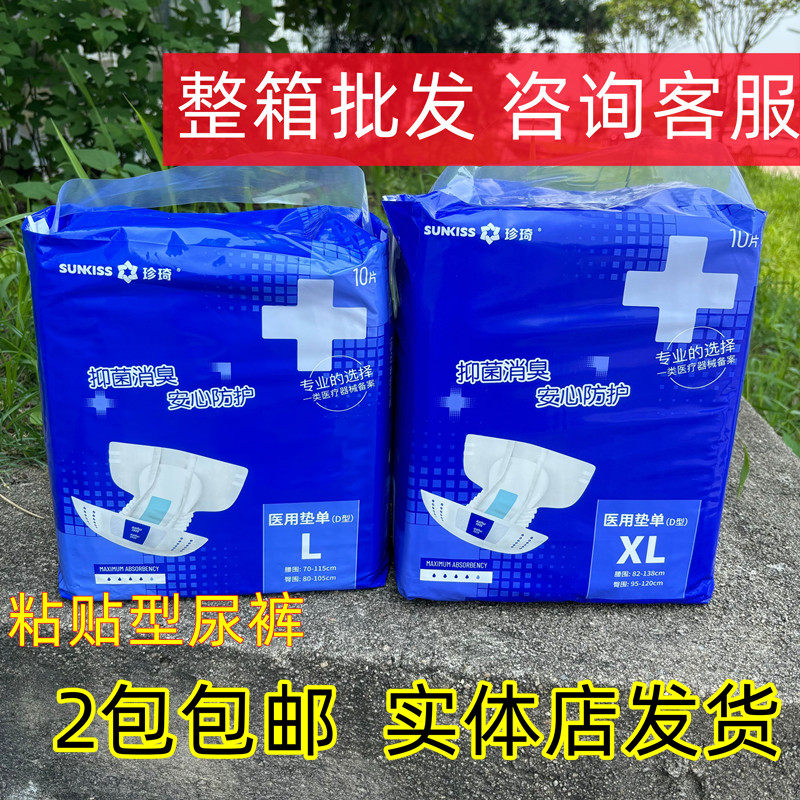 可批/珍琦SUNKISS成人粘贴纸尿裤抑菌消臭护理一次性尿不湿,洗护清洁剂/卫生巾/纸/香薰,成年人纸尿裤,淘宝优惠券,粉丝福利购,淘宝优惠卷