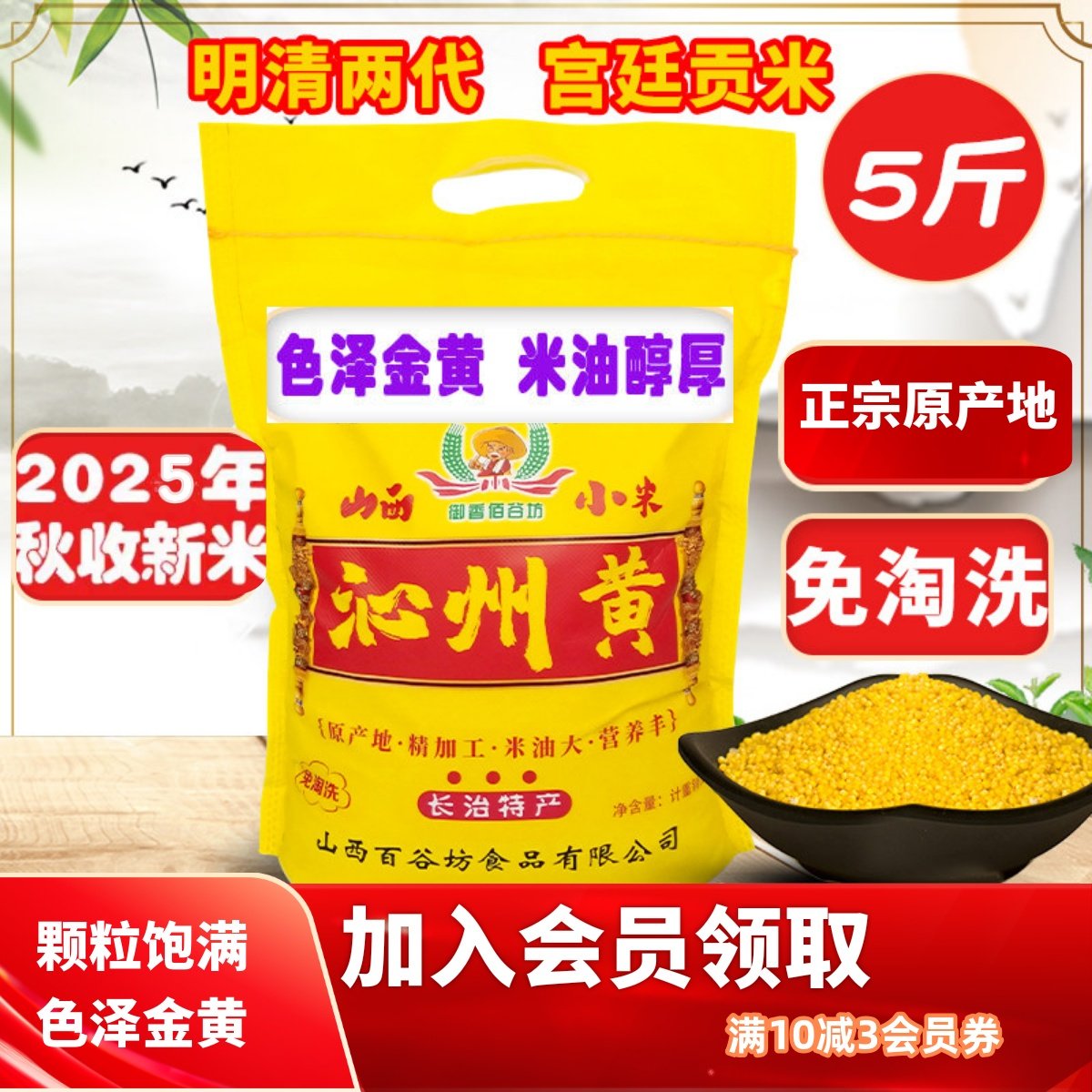 山西小米沁州黄小米5斤装小黄米新米小米粥五谷杂粮宝宝米月子米
