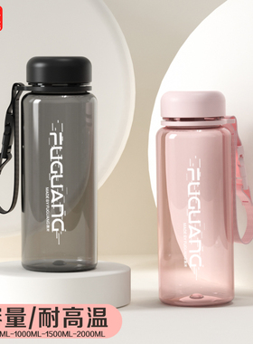 富光学生运动水杯女生大容量健身水壶夏季耐高温防摔男超大2000ML