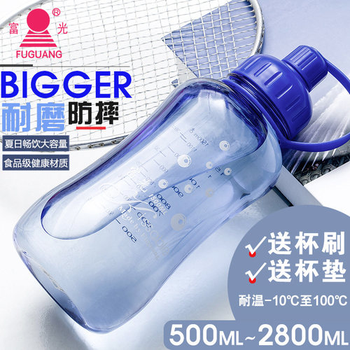富光太空杯塑料杯子防爆茶杯户外