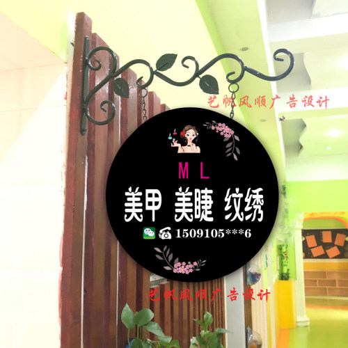 铁艺挂牌门牌吊牌美甲店美睫美容工作室创意门头店铺招牌广告牌