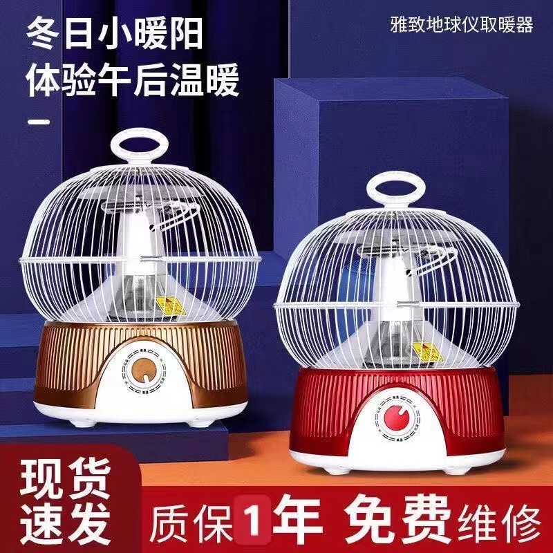 夏新鸟笼烤火炉暖脚烤火器小太阳取暖器家用节能桌下电暖器电烤炉