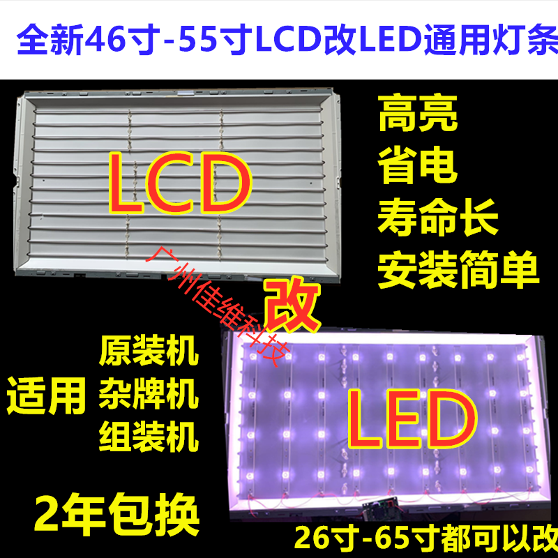 46寸LC470EUN/LB46R3/ 47K08RD/王牌L46E9FBE灯管LCD改LED灯条-封面