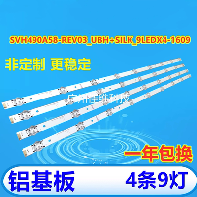 适用海信LED49EC620UA LED49K300U LED49EC520UA灯条HD490DF-B21