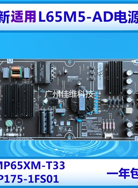 全新小米L65M5-AD通用电源板 AMP65XM-T33 FSP175-1FS01 质保一年