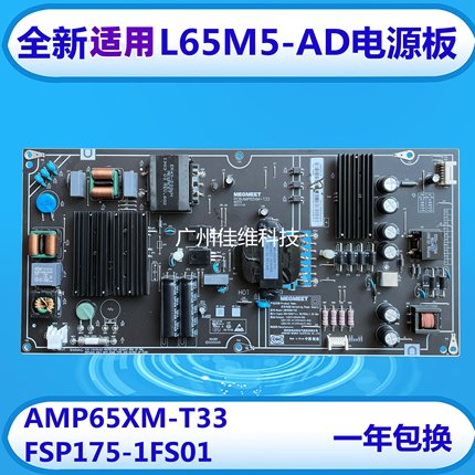 全新小米L65M5-AD通用电源板 AMP65XM-T33 FSP175-1FS01 质保一年