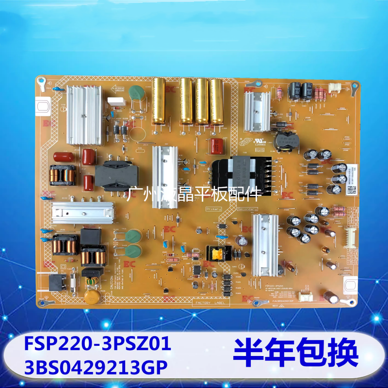 适用全新长虹电源板 FSP220-3PSZ01 3BS0429213GP