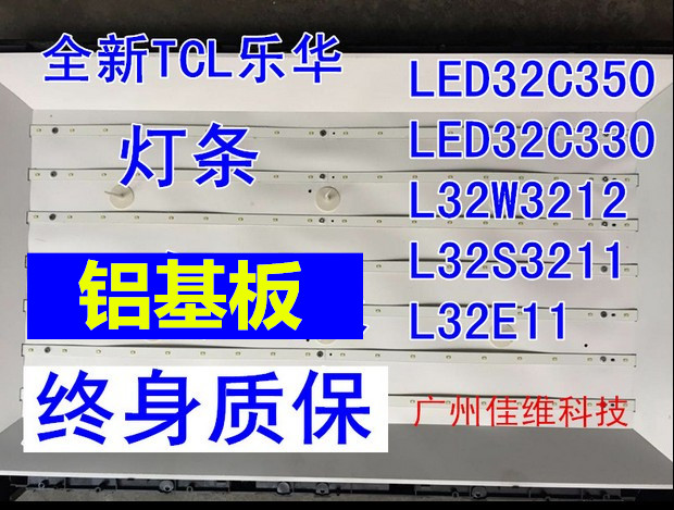 ÀÖ»ªLED32C350µÆÌõ LED32C330µÆÌõTCL L32W3212µÆÌõ 32C11µÆÌõ
