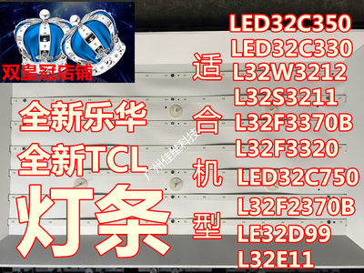 适用乐华LED32C350  LED32C330  LED32C750 L32F3370B灯条