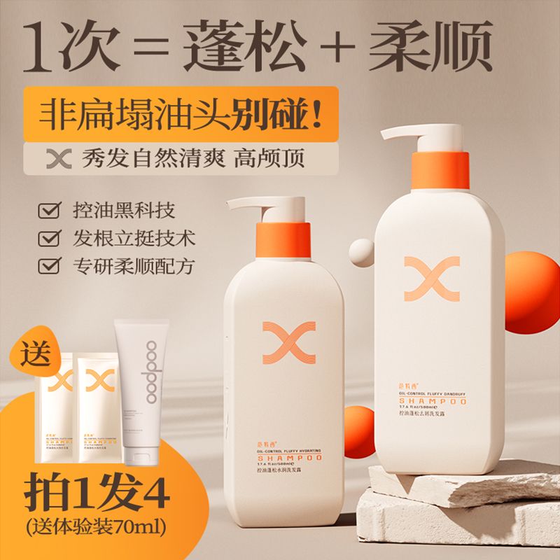 范特西控油蓬松去屑洗发露滋润水润光滑洗发水祛屑止痒男女洗发乳