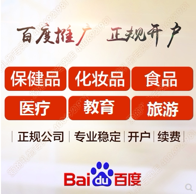 全国各大行业百度竞价开户今日头条信息流搜索推广