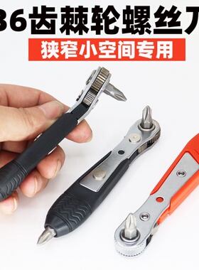 迷你36齿棘轮螺丝刀狭窄小空间缝隙维修操作批头套筒L型拐弯扳手
