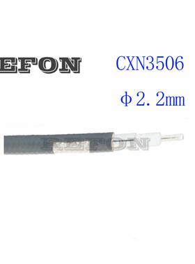 6G高频稳幅稳相同轴电缆替代GORE的CXN3506外径2.2mmDC-67GHz