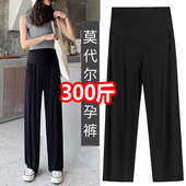 孕妇装 莫代尔300宽松显瘦长裤 阔腿裤 外穿打底裤 200斤 春夏薄款 大码