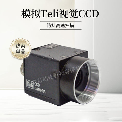 泰利CCD工业黑白渐进扫描相机