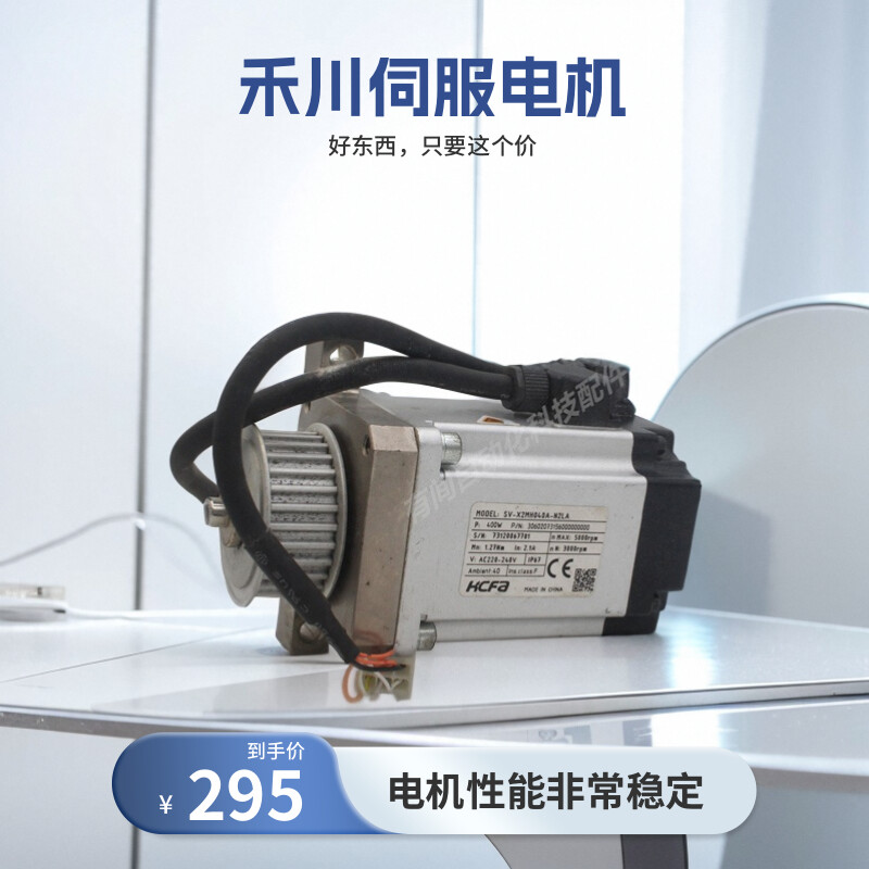 HCFA禾川伺服电机400瓦