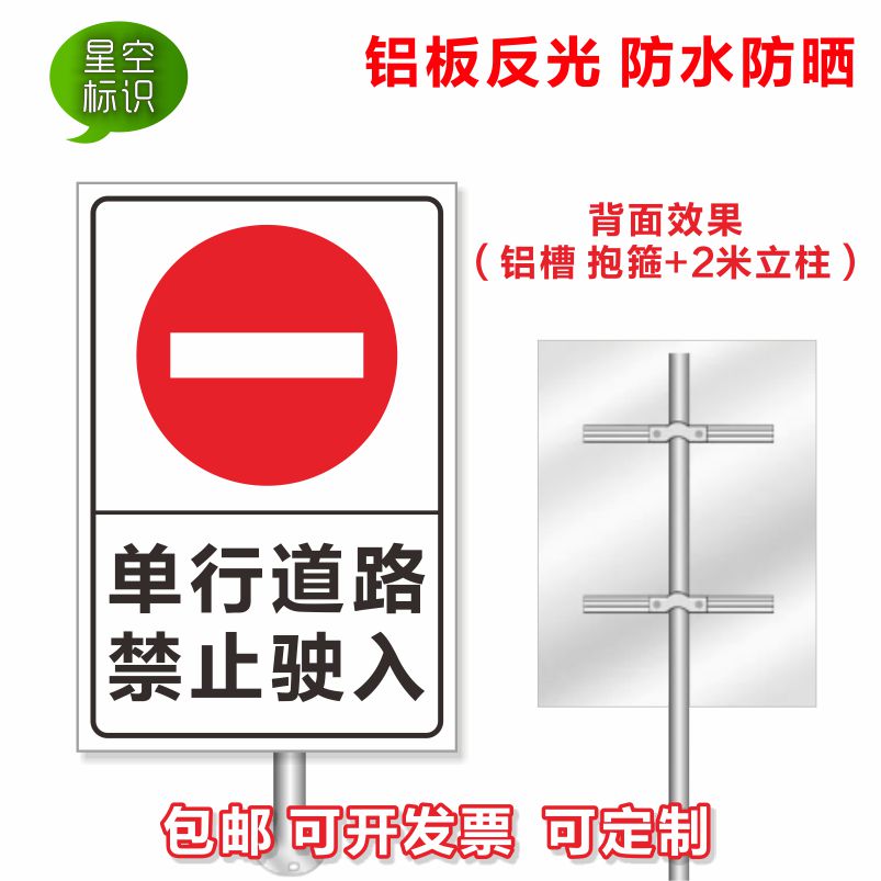 单行线标志牌单行道路禁止驶入单向行驶警示标识停车场标志标牌定 文具电教/文化用品/商务用品 标志牌/提示牌/付款码 原图主图