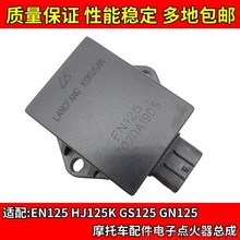 适配锐爽EN125-2/2A/3/3A/2E/3F点火器钻豹HJ125K-2/A/2A/3A CDI