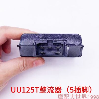 新品适配铃木优友UU125T-2/UY125T摩托车硅整流器充电器稳压器电