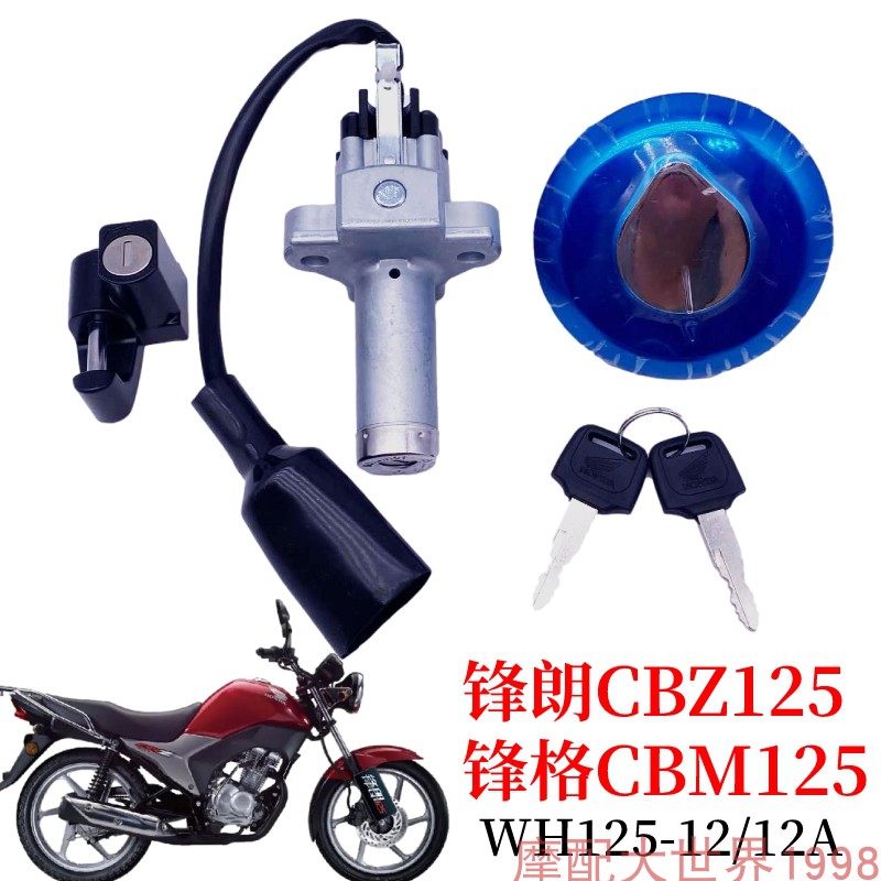 适配五羊本田CBZ125CBM125套锁