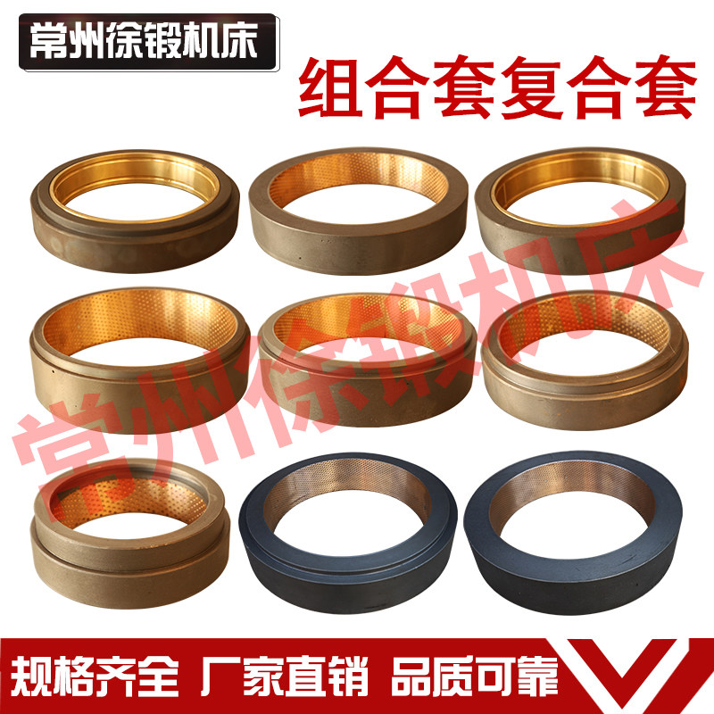 冲床复合套耐磨合金套飞轮铜套大齿轮铜套组合套组合铜衬套可定制