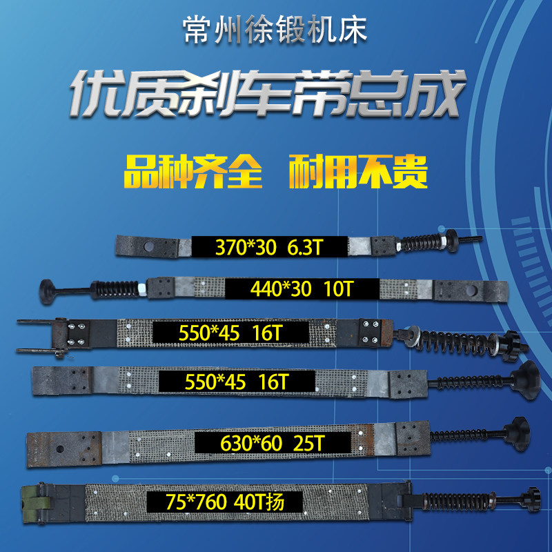 冲床配件刹车带总成扬力沃得星火图片
